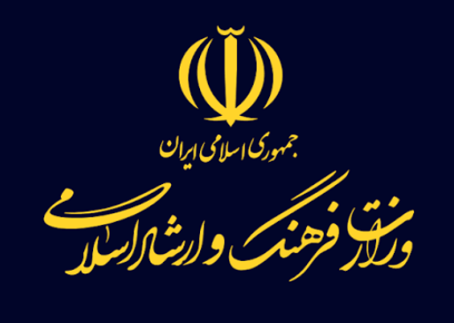 وزارت فرهنگ و ارشاد اسلامی