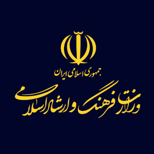 وزارت فرهنگ و ارشاد اسلامی